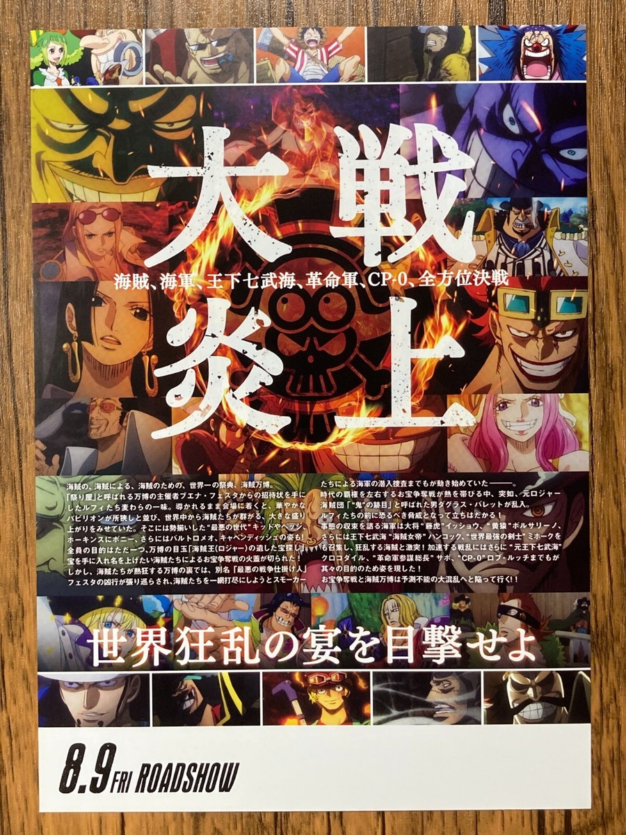 One Piece: Stampede Movie Flyer Japan Mini Poster | eBay