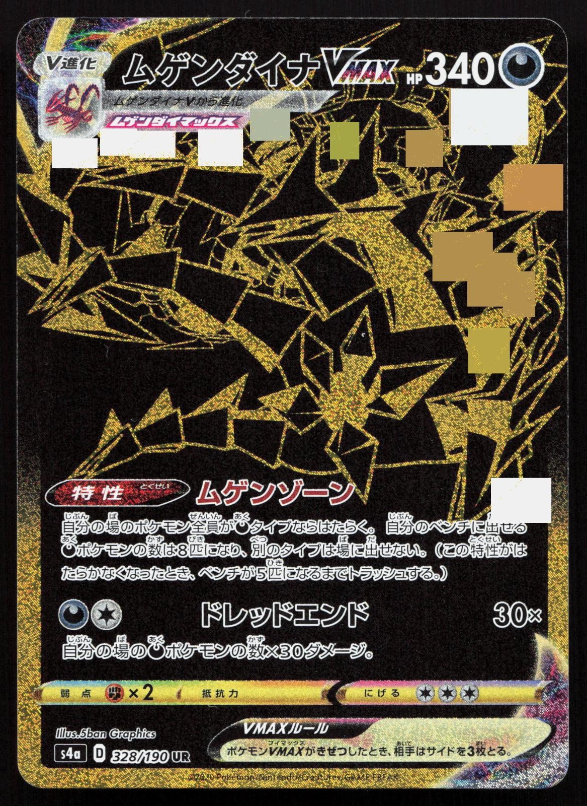 Eternatus VMAX 328/190 Ultra Rare Shiny Star V Pokemon Japanese Holo Near Mint