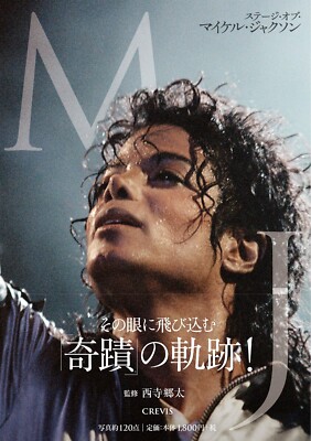 Stage of Michael Jackson Memorial Photo Book Japan World Tour Live