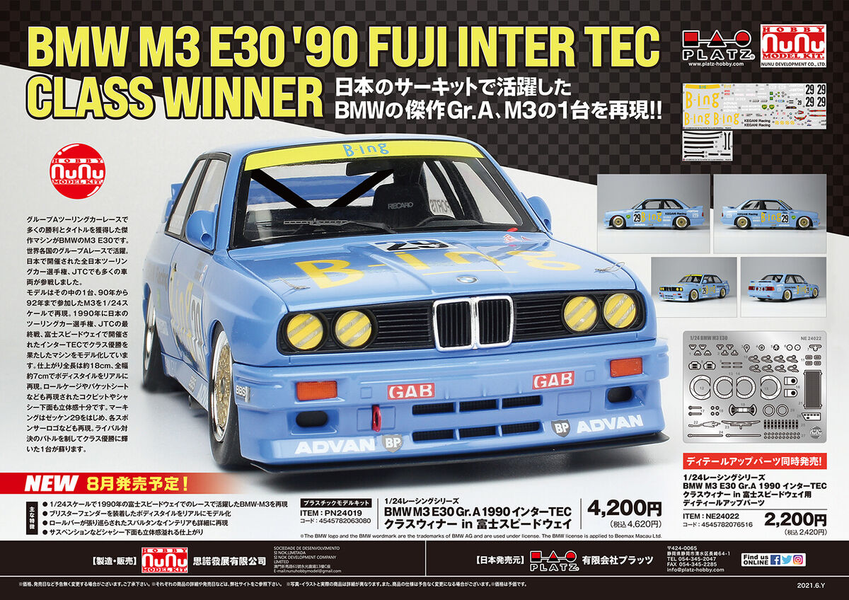 Platz NuNu 1/24 BMW M3 E30 90' FUJI INTER TEC CLASS WINNER Platz NuNu 1/24 BMW M3 E30 90' FUJI INTER TEC CLASS WINNER