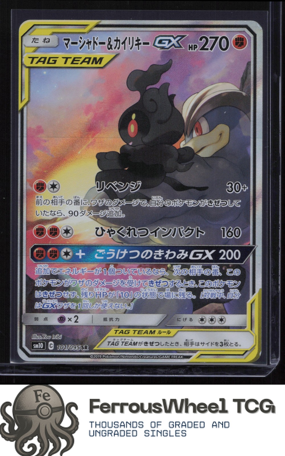 Marshadow & Machamp GX 101/095 - SM10: Double Blaze - (NM)