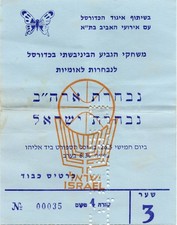 Vintage 1970's United States vs Israel Game Ticket Basketball USA FIBA Cup