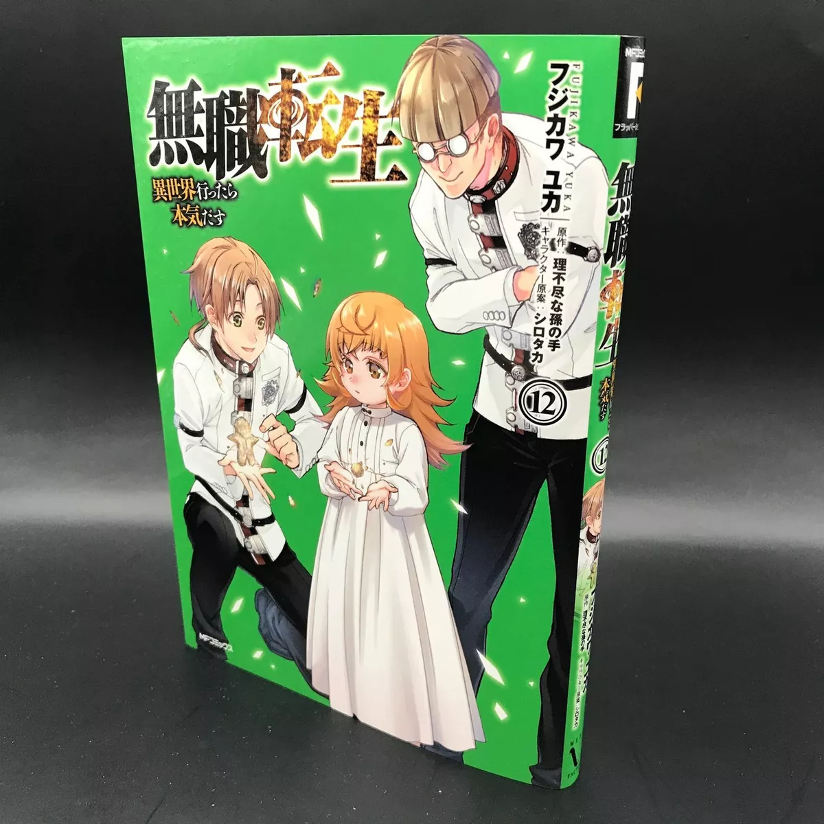 Mushoku Tensei: Jobless Reincarnation (Manga) Vol. 1 (Paperback)