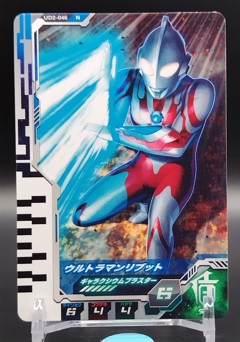 フュージョンファイト Ultraman Ribut Fusion Fight Card BANDAI Japan Japanese Rare