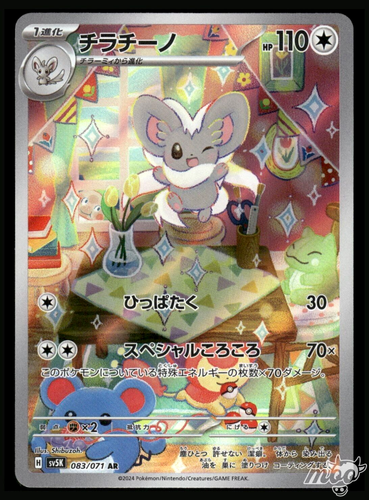 CINCCINO AR 083/071 | MINT | Wild Force SV5k | Japanese Full Art Pokémon Card | UK - Foto 11