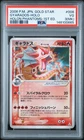 2006 POKEMON JPN HOLON PHANTOMS GOLD STAR-1ST ED #008 GYARADOS-HOLO PSA 3 MK