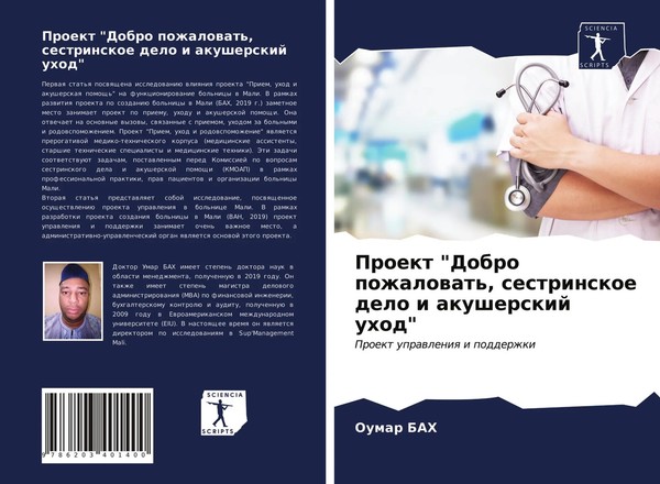 Proekt Dobro Pozhalowat', Sestrinskoe Delo I Akusherskij Uhod Oumar Bah Buch-image