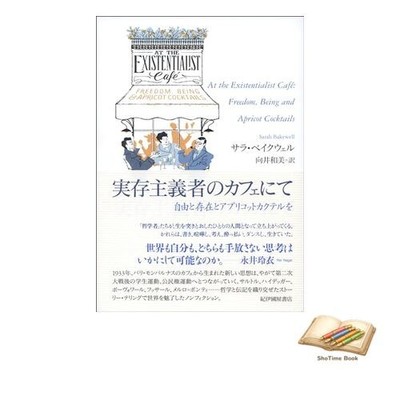 Book At an existentialist cafﾃｩ窶杷reedom existence and apricot Used