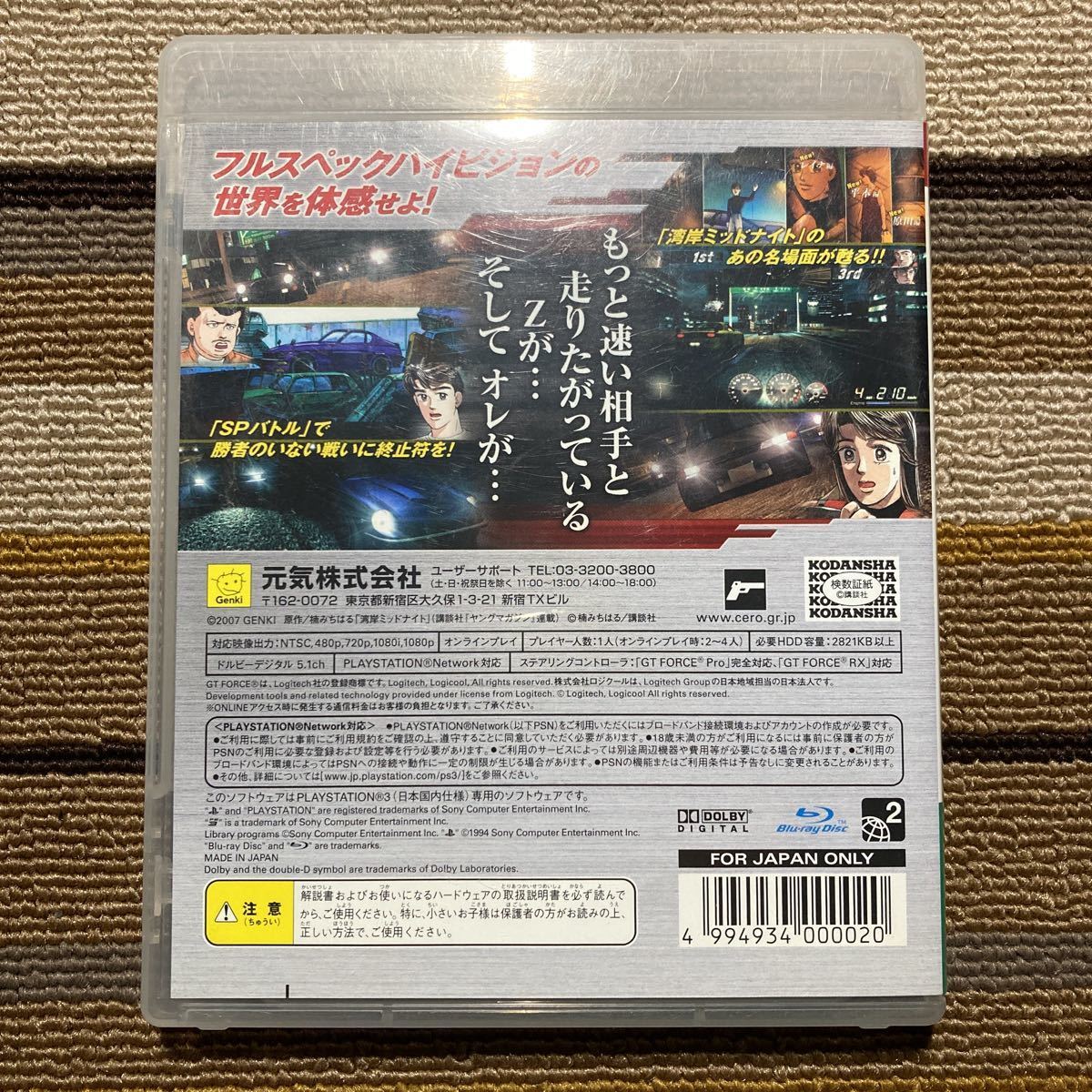 Wangan Midnight PS3 Sony PlayStation 3 From Japan | eBay Wangan Midnight PS3 Sony PlayStation 3 From Japan | eBay