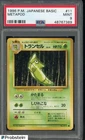1996 Pokemon Basic Base Set Japanese #011 Metapod PSA 9 MINT