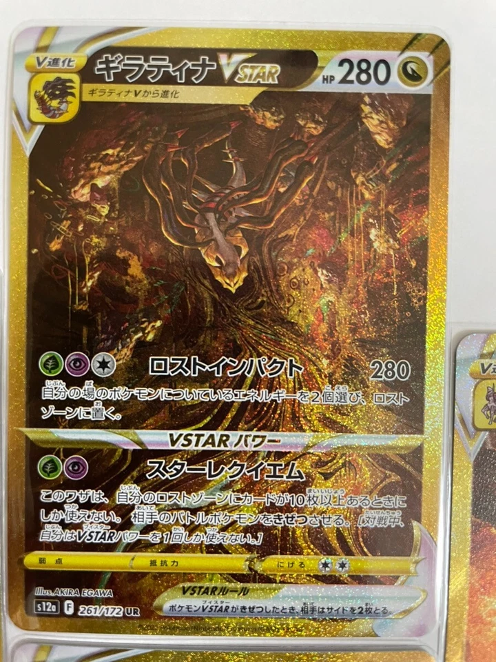 Giratina Arceus Palkia Dialga Gold UR 259 260-262/172 VSTAR Universe Japanese - Image 4 of 4