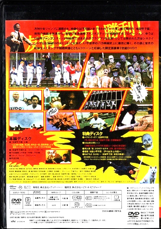 Battlefield Baseball - DVD - Limited Edition 2 Disc's - Image 2 of 3