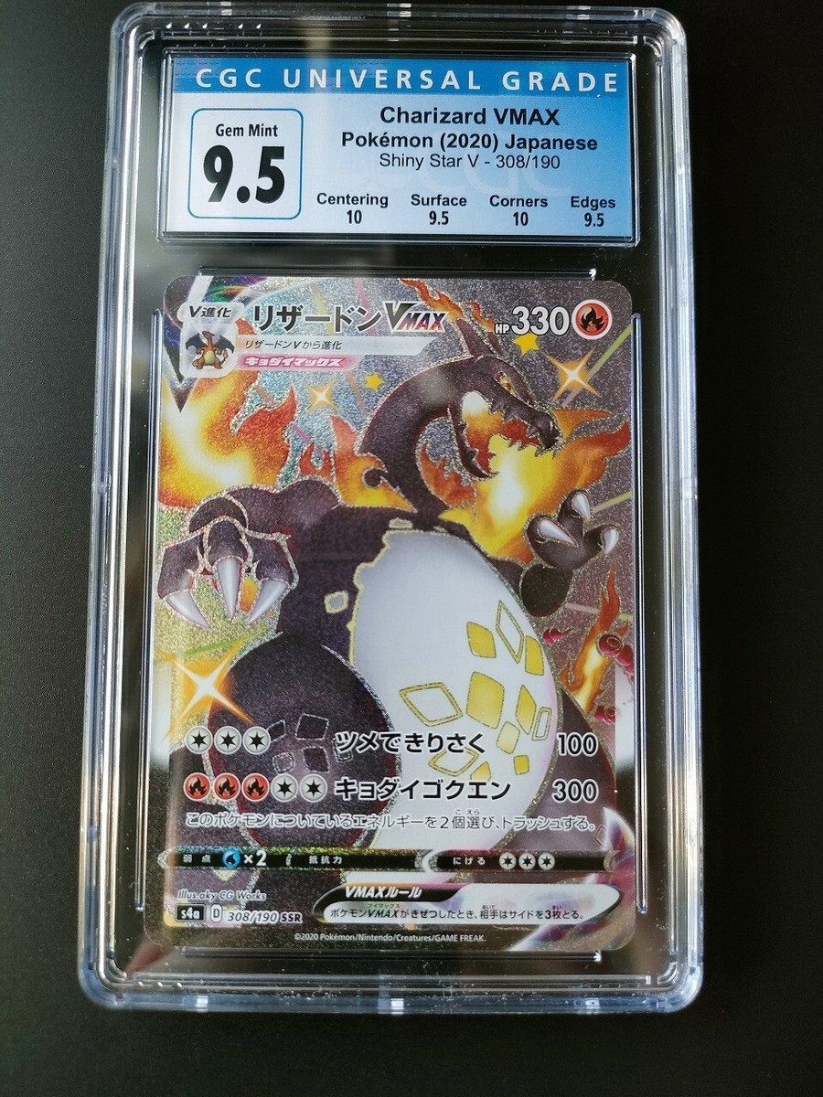 PSA10】リザードン VMAX #308 GEM MT 10 リザードン VMAX #308 GEM MT
