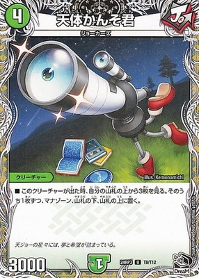 Duel Masters Royal Road Edition Celestial Kanso-kun (Black Treasure) Gold of Hyp