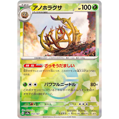 Haabre, the last generation　最後の世代 Haabre, the last generation 最後の世代 Brambleghast Reverse Holo