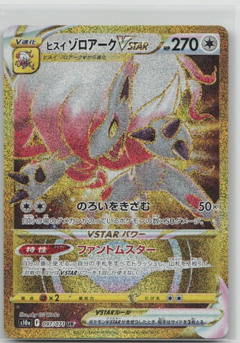 Hisuian Zoroark VSTAR 097/071 Ultra Rare Dark Phantasma NM Japanese Pokemon