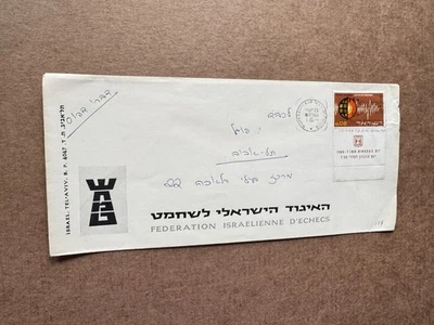 Chess Topical Card(137) 1964 Israel +3rd Intl Chess Tournament+Chess Machine CXL - Image 1 of 2