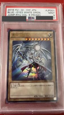 PSA 9 完好Yugioh 蓝眼白龙JMPR-JP001 超罕见促销日文| eBay