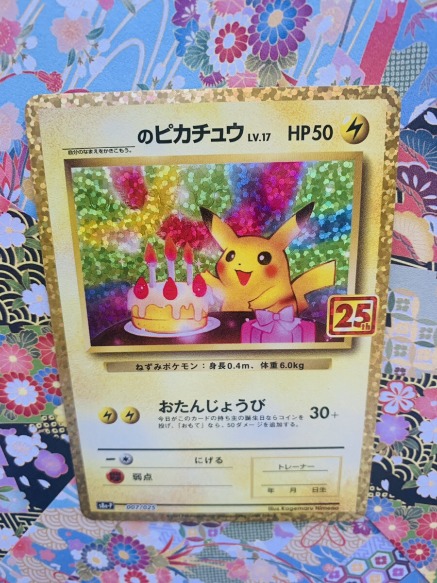 Pokemon Card Birthday Pikachu 007/025 S8a-P 25th ANNIVERSARY Pokemon Card Birthday Pikachu 007/025 S8a-P 25th ANNIVERSARY
