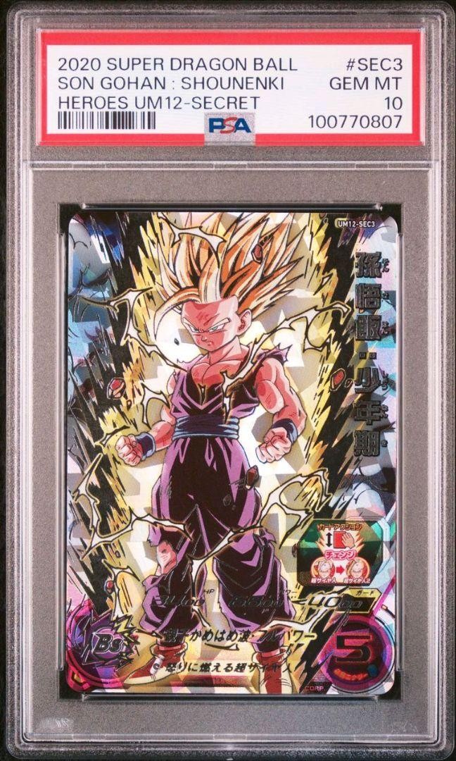 スーパードラゴンボールヒーローズ UM12 SEC3 LC ドラゴンボールヒーローズ um12-sec3 lc 孫悟飯｜Yahoo!フリマ