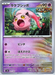 Scream Tail Pokeball Mirror Foil Common SV8a: Terastal Fest ex 071/187 NM