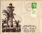 Israel 11.14.1949 1st Day PO Cover - Migdal Aza - J34371