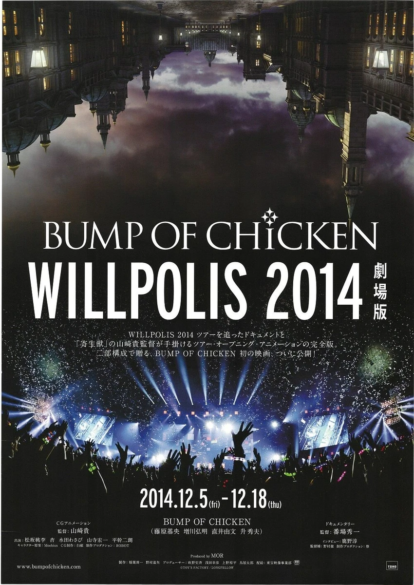 WILLPOLIS2014劇場版 BUMP OF CHICKEN - 国内アーティスト