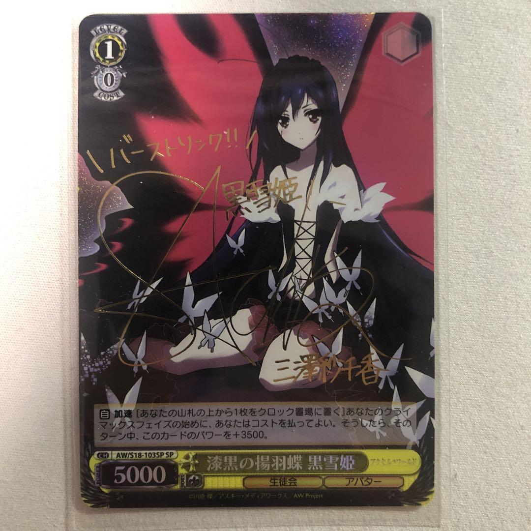 Signed Weiss Schwarz Accel World Movie AW/S18-103SP SP  