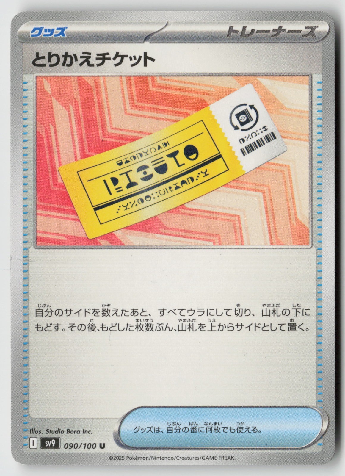 Exchange Ticket Pokemon SV9: Battle Partners 090/100
