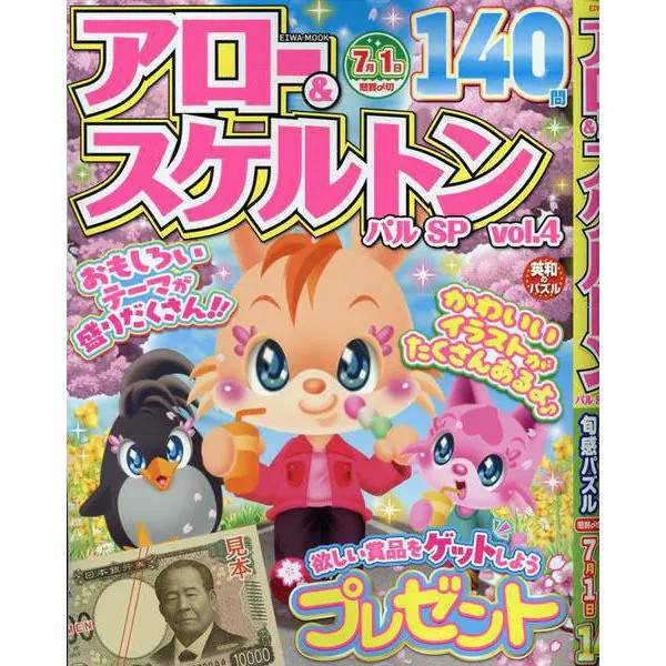 Arrow & Skeleton Pal SP VOL.4 Mook Excellent For Ages 14+