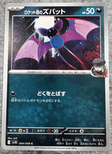 Team Rocket's Zubat 064/098 Sv10: The Glory of Team Rocket (Japanese) Near Mint