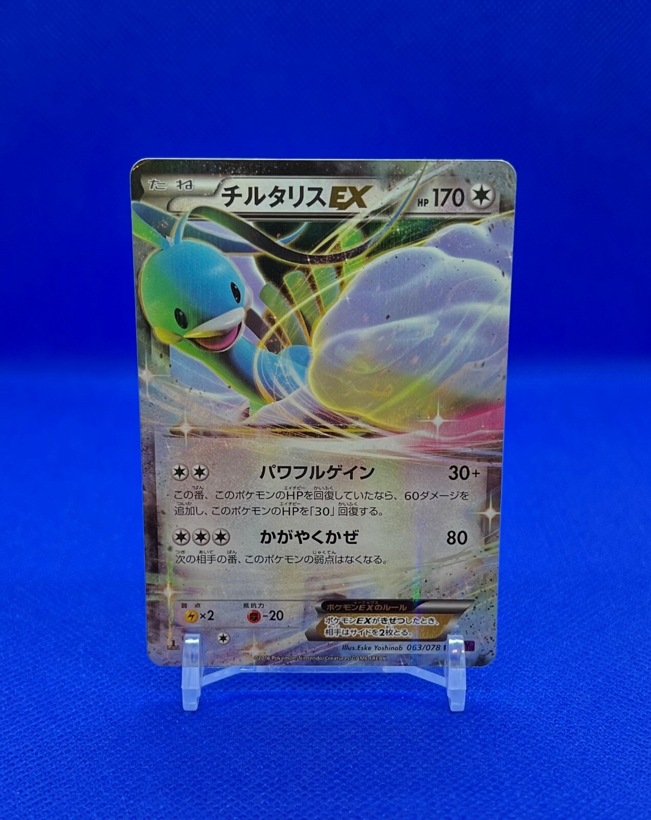 Pokemon Card Japanese Altaria Ex 063 078 Xy10 1st Edition Holo Ebay