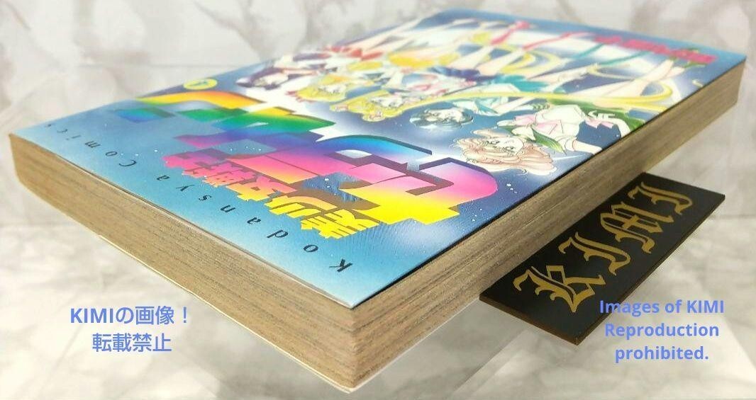 1st Edition Sailor Moon Vol.4 1993 Comic Art First Edition