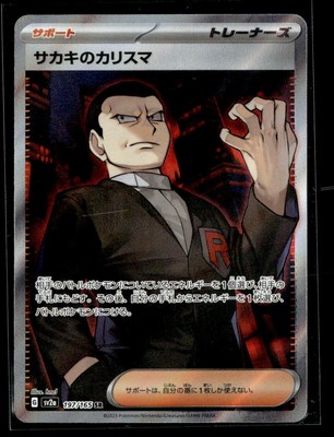 2023 Pokemon 151 #197 Giovanni's Charisma FA Trainer Nm/M | eBay