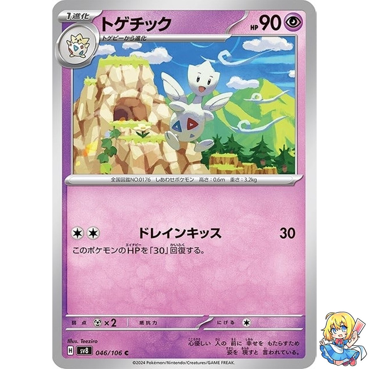 pokemon togetic card including damage Togetic | Pokémon Cards and