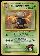 Erika's Gloom NO. 044 Uncommon Gym Heroes Pokemon Japanese LP