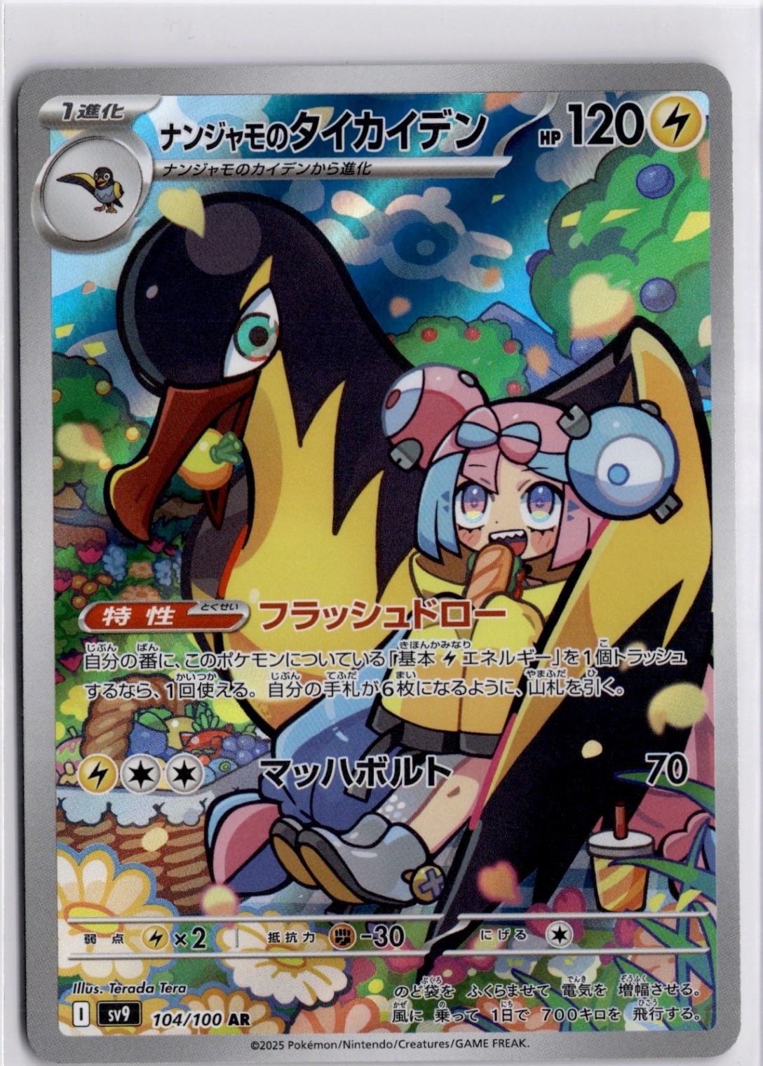 Iono's Kilowattrel Art Rare SV9: Battle Partners 104/100 NM