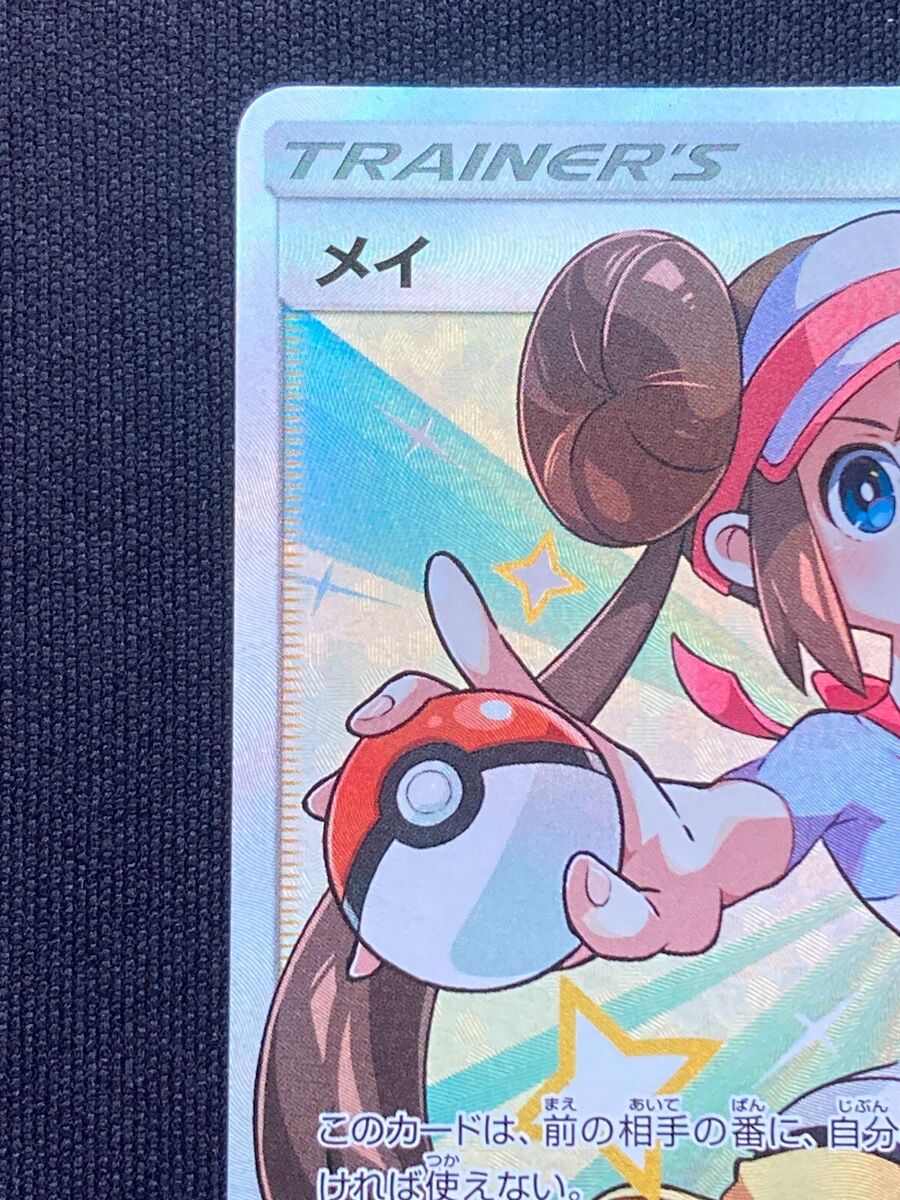 Pokemon card Rosa Trainer's Dream League Holo Full Art Pokemon card Rosa Trainer's Dream League Holo Full Art