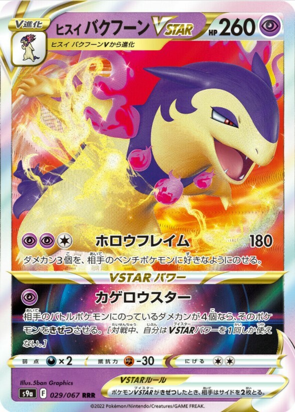 Pokemon Card Typhlosion VSTAR RRR 029/067 Battle Region