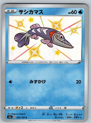 Shiny Arrokuda 230/190 Near Mint Shiny Star V Japanese Pokemon s4a 2020