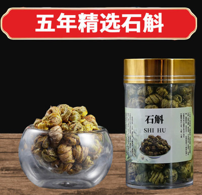 5年特级精品霍山铁皮石斛5 Years of Premium Grade A Dried Dendrobium / Shihu - Free Shipping!