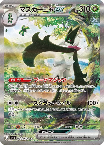 Meowscarada ex SAR 096/073 SV1a Triplet Beat Pokemon Card Japanese US SHIP