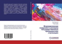 Inna Parshutina (U. A.) | Formirowanie Kadrowogo Rezerwa Gosudarstwennyh...