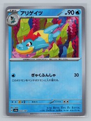 Croconaw 033/187 Terastal Fest ex