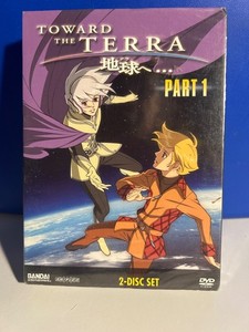 【未開封】DVD 地球(テラ)へ…TOWARD THE TERRA 東映 581 新品未開封】地球へ… VOL.1 DVD テラへ 竹宮惠子 完全限定生産版
