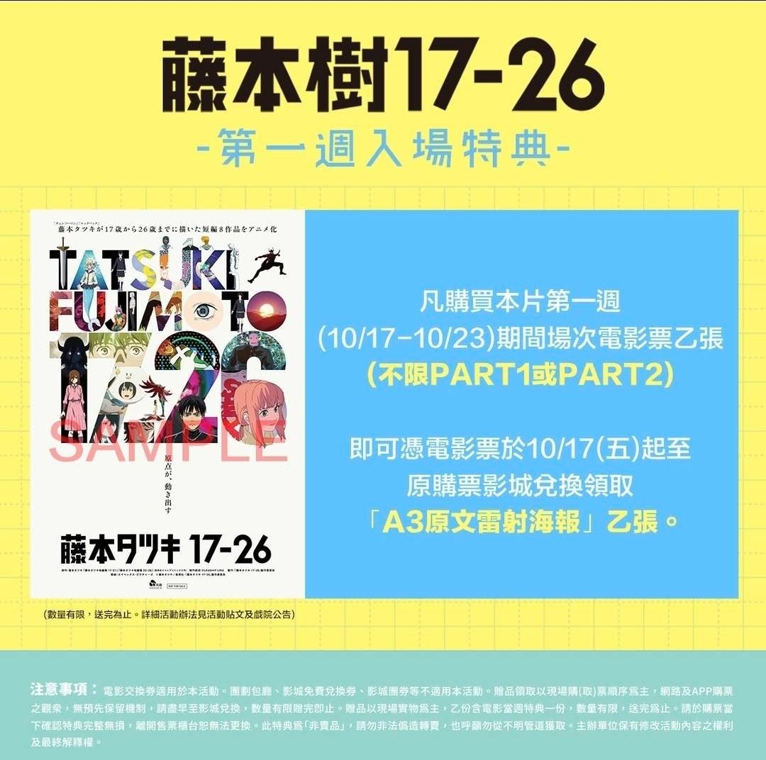 藤本タツキ 17-26 'Tatsuki Fujimoto 17-26' A3 Laser print Poster