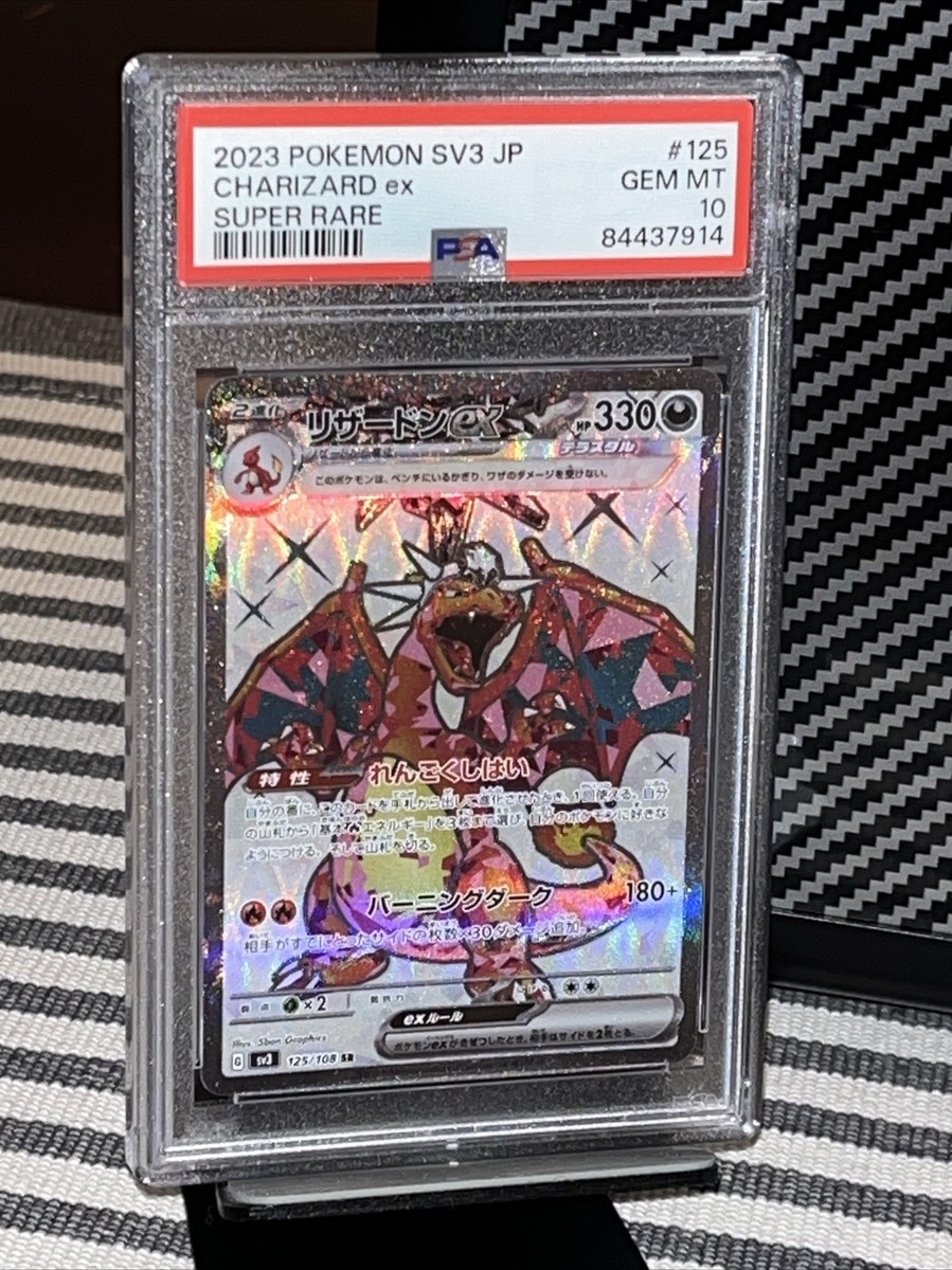 2023 POKEMON SV3 リザードンex psa10 PSA 10 GEM MINT Charizard EX Super Rare 125/108 SV3 Japanese