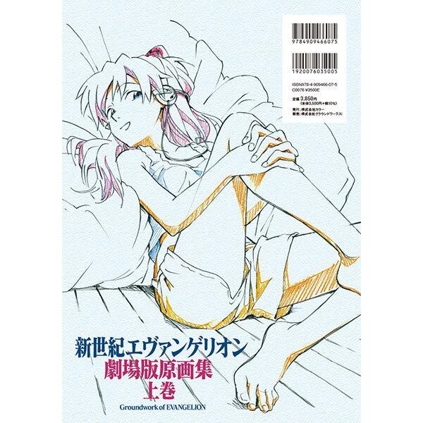 New Neon Genesis Evangelion: Groundwork of EVANGELION The