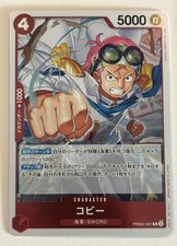 ね*こ様 2025 KOBY PRB02-001 ALTERNATE ART P Koby (PRB02-001) • One Piece Card The Best Vol.2 – Limitless One Piece