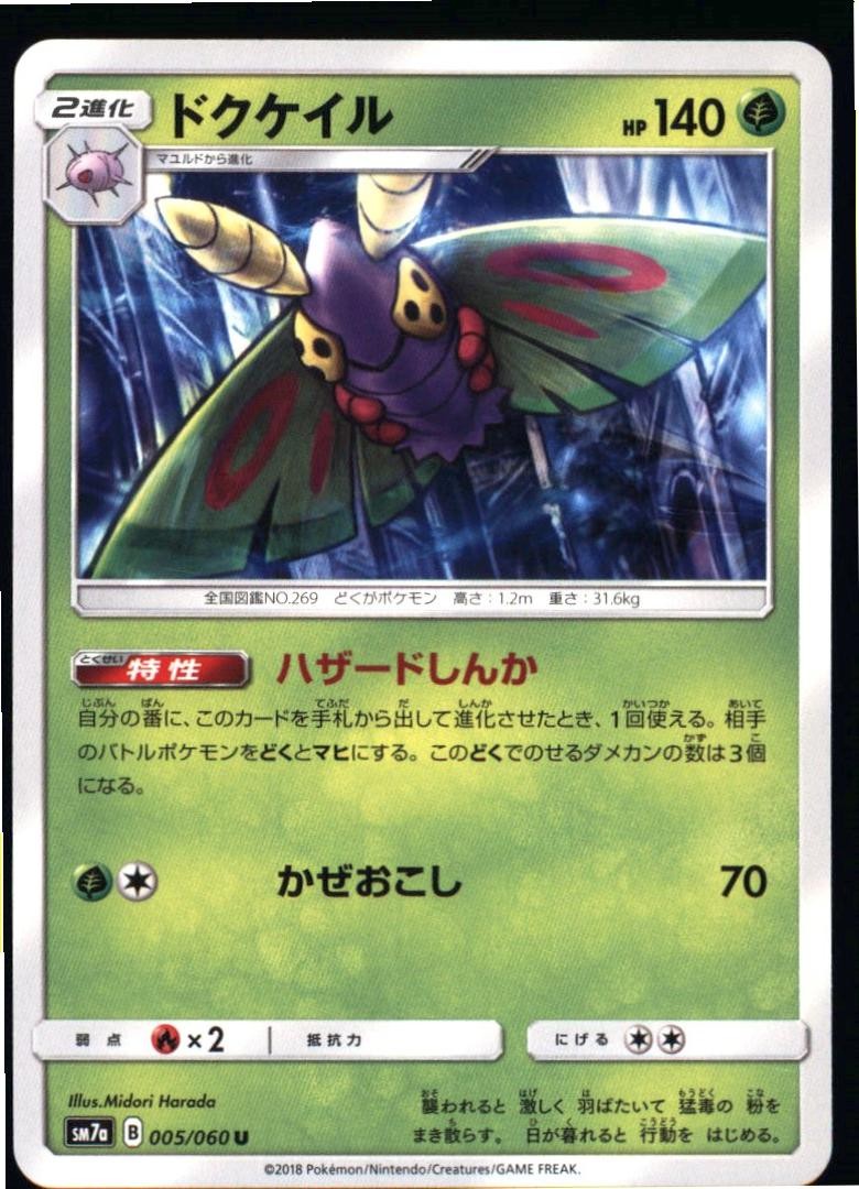 Dustox 005/060 Uncommon Thunderclap Spark Pokemon Japanese Near Mint